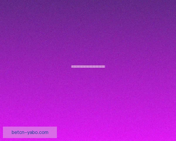 亚博体育注册最新攻略详解助力玩家轻松掌握全玩法