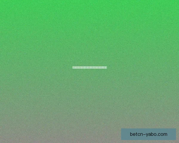 世界杯竞猜首存优惠活动限时开启超值福利等你来享