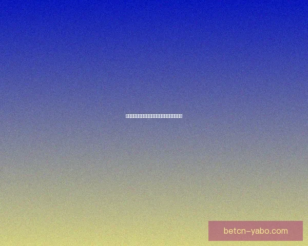 世界杯竞猜狂欢，赢取丰厚大奖精彩不停等你参与