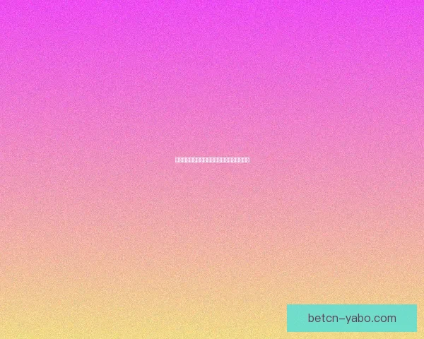 亚博体育全新赛事攻略与精彩玩法深度解析指南