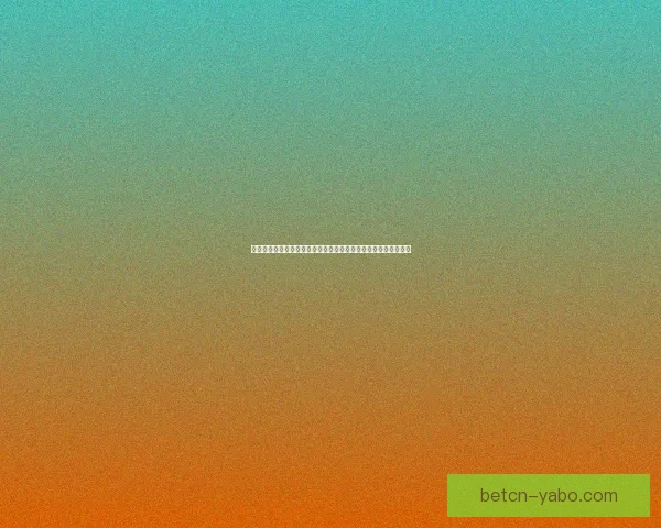 亚博官网全面解析：游戏、体育、娱乐多元化平台引领行业新趋势