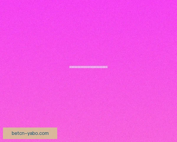 亚博五大联赛投注指南全解析：如何选择最优策略提高赢率