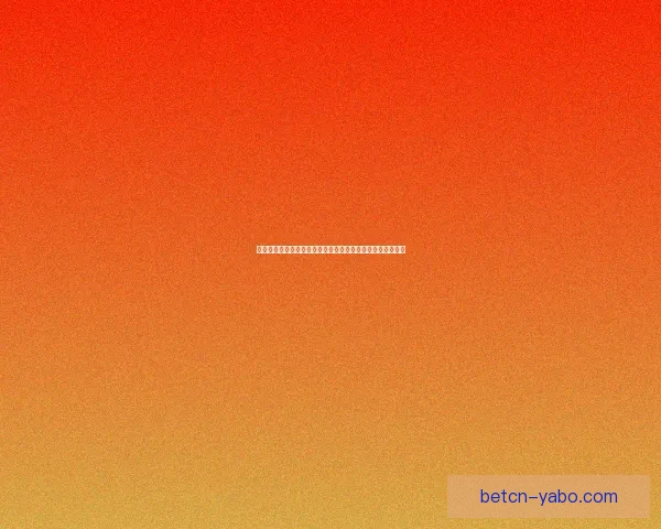 安全可信的世界杯竞猜平台助力精彩赛事预测，玩转足球盛宴