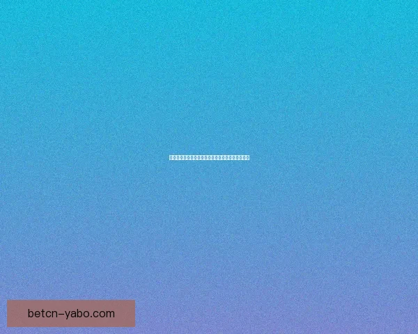 世界杯买球盘口解析全面指南助你精准预测比赛走势