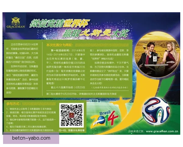 世界杯竞猜盘口预测全解析 揭秘最佳投注策略与赛事动态分析