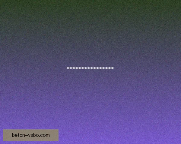 世界杯足球竞猜分析技巧与策略深入解读球队表现与赛程预测数据研判 世界杯足球竞猜分析技巧与策略深入解读球队表现与赛程预测数据研判